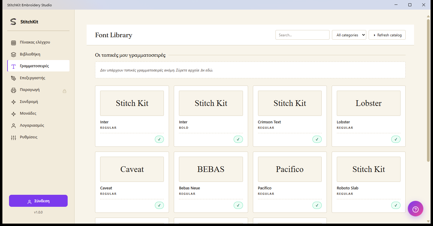 Σελίδα Font Library: αναζήτηση, κατηγορίες, τοπικές γραμματοσειρές και κάρτες προεπισκόπησης