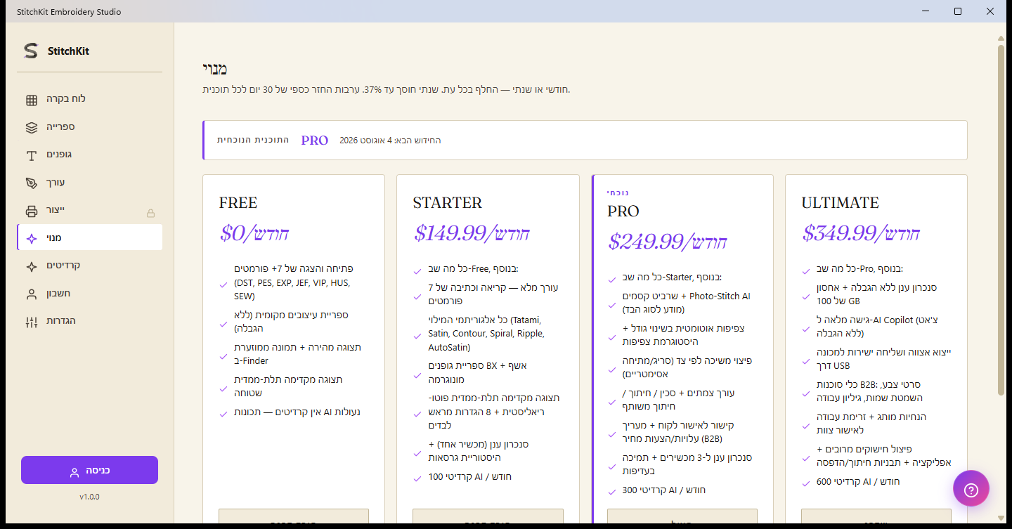 עמוד המנוי: כרטיסי התוכניות FREE, STARTER, PRO ו-ULTIMATE, סרגל התוכנית הנוכחית למעלה ותג הקרדיטים בפינה הימנית העליונה