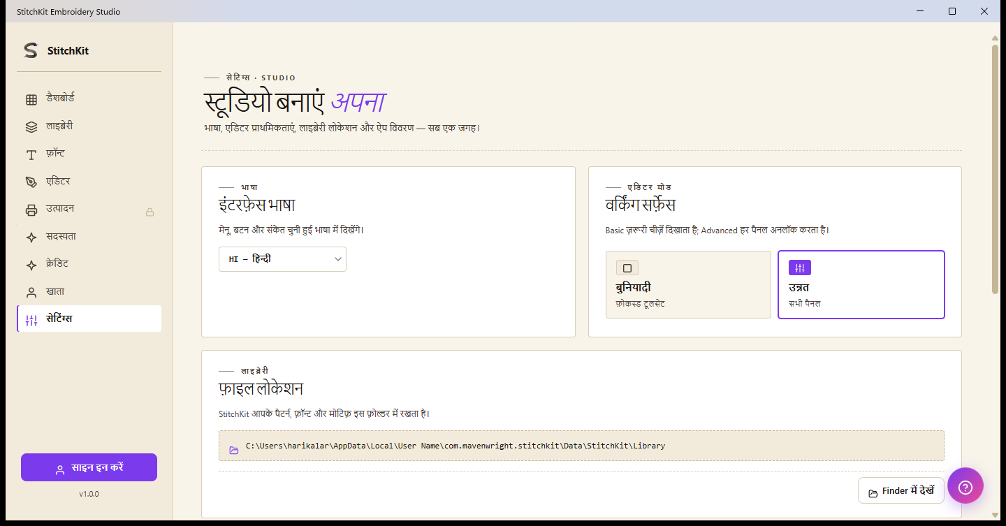 सेटिंग्स पेज: भाषा, एडिटर मोड, लाइब्रेरी फ़ोल्डर और फ़ॉन्ट कैश