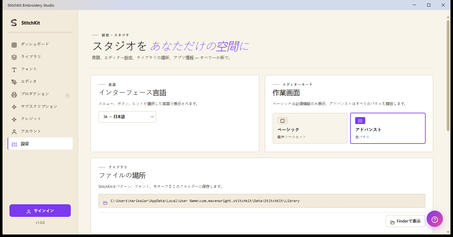 設定ページ:言語、エディターモード、ライブラリフォルダー、フォントキャッシュ