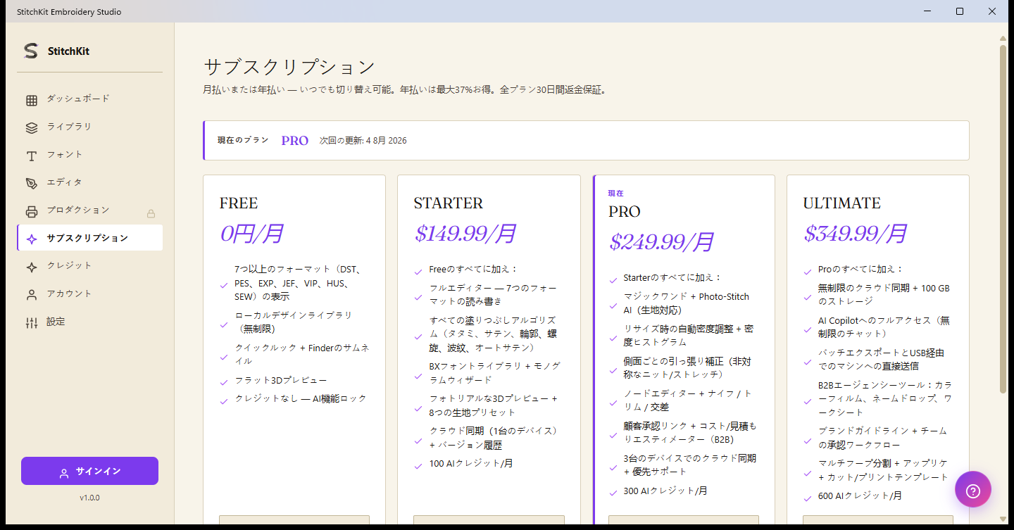 Subscription ページ:FREE、STARTER、PRO、ULTIMATE のプランカード、上部に現在のプランバー、右上にクレジットバッジ