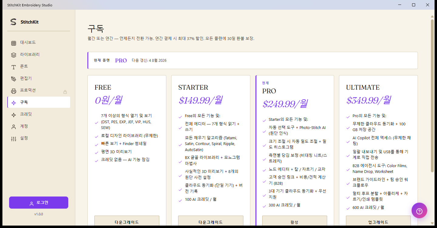 Subscription 페이지: FREE, STARTER, PRO, ULTIMATE 플랜 카드, 상단의 현재 플랜 바, 오른쪽 위의 크레딧 배지
