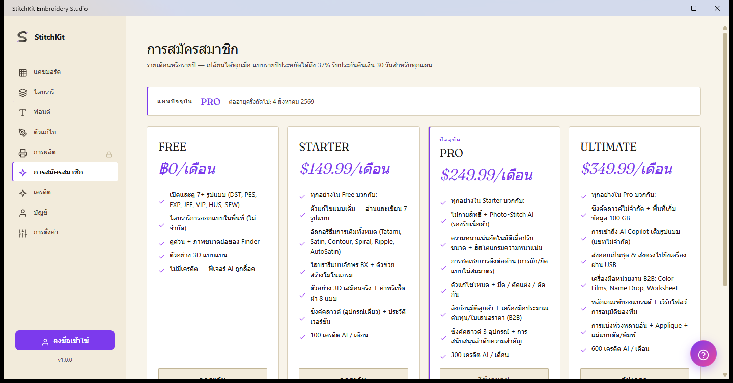 หน้า Subscription: การ์ดแผน FREE, STARTER, PRO และ ULTIMATE พร้อมแถบแผนปัจจุบันด้านบนและป้ายเครดิตที่มุมขวาบน